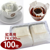 【業務用】空袋 ティードリップ用 【100枚】 74mmx90mm