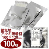 【業務用】銀無地アルミ蒸着袋 【100枚】 100mmx120mm(ドリップバッグ用)