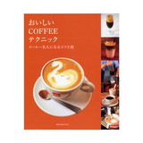 �݌Ɍ��� ��������COFFEE�e�N�j�b�N