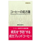 �R�[�q�[�̏���ⳁ@�i���@�󑾘Y���j