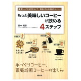 �y�X���݌ɕi�E���Ă�����z�����Ɣ��������R�[�q�[�����߂�S�X�e�b�v