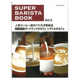 �y���P����E�J�o�[���Ă�����z�����o�� MOOK SUPER BARISTA BOOK Vol.3