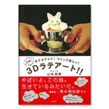 �y���P����E�J�o�[���Ă�����z �W�p�� �R�c���e�A�[�g! !