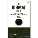 �݌Ɍ��� �󂠂�i���Ă�����j THE THIRD WAVE COFFEE�@�T�[�h�E�F�[�u�E�R�[�q�[�ǖ{