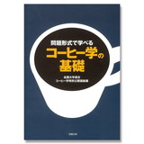 �y�X���݌ɕi�E���Ă�����z�����o�� ���`���Ŋw�ׂ�R�[�q�[�w�̊�b