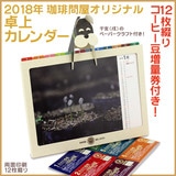 ����≮�I���W�i�� 2018�N ���J�����_�[�i��15cm×19.2cm�j