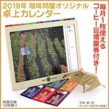 ����≮�I���W�i�� 2019�N ���J�����_�[�i��15cm×19.2cm�j