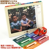 ����≮�I���W�i�� 2021 ���J�����_�[�i��15cm×19.2cm�j