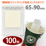 �y�Ɩ��p�z��� �h���b�v�o�b�O�p�G�b�N�X�^�C�v �y100���z 65mmx90mm