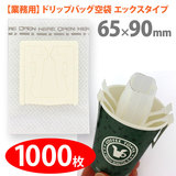 �y�Ɩ��p�z��� �h���b�v�o�b�O�p�G�b�N�X�^�C�v �y1000���z 65mmx90mm