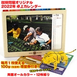 ����≮�I���W�i�� 2022�N ���J�����_�[�i��15cm×19.2cm�j