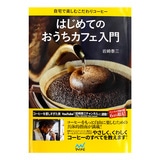 �͂��߂Ă̂������J�t�F���� ����Ŋy���ނ������R�[�q�[ �l�CYouTuber ���׎O��