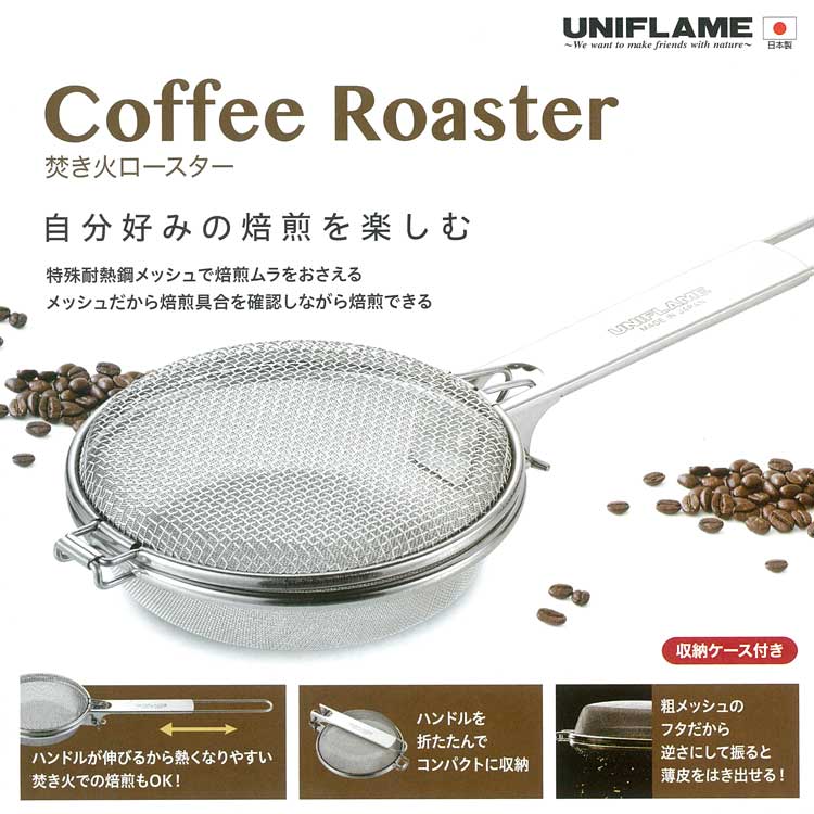 ユニフレーム焚き火ロースター
