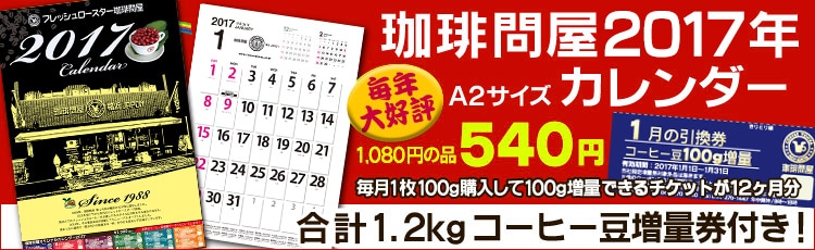 ����≮ �I���W�i��2017�N�J�����_�[ �R�[�q�[�����ʌ��t��