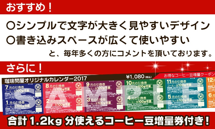 ����≮ �I���W�i��2017�N�J�����_�[ �R�[�q�[�����ʌ��t��