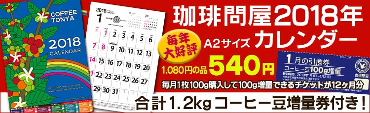 ����≮ �I���W�i��2017�N�J�����_�[ �R�[�q�[�����ʌ��t��