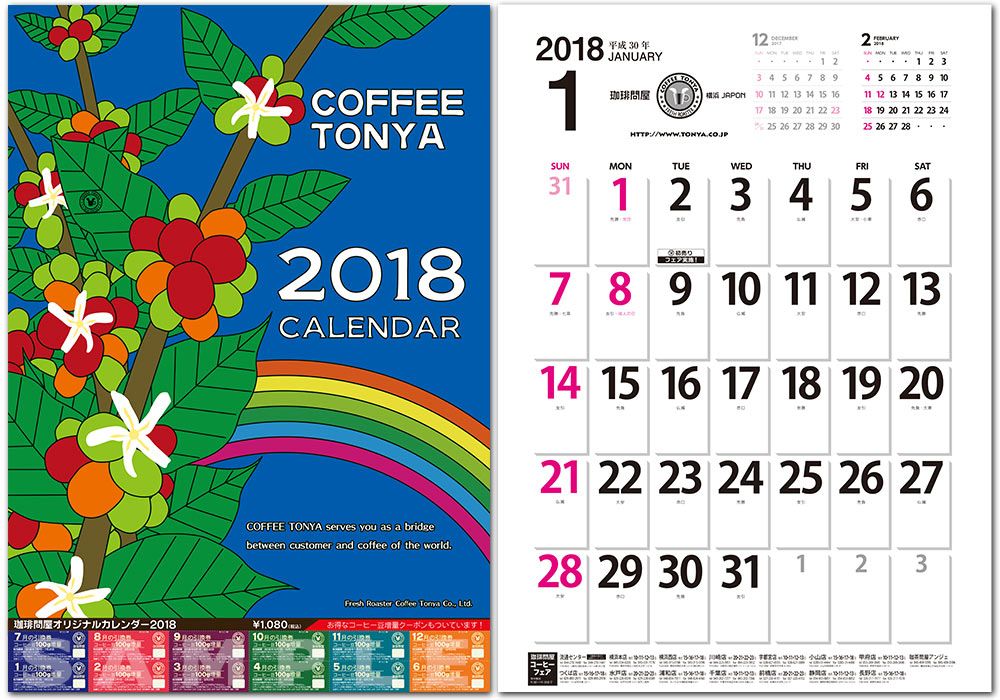 ����≮ �I���W�i��2017�N�J�����_�[ �R�[�q�[�����ʌ��t��