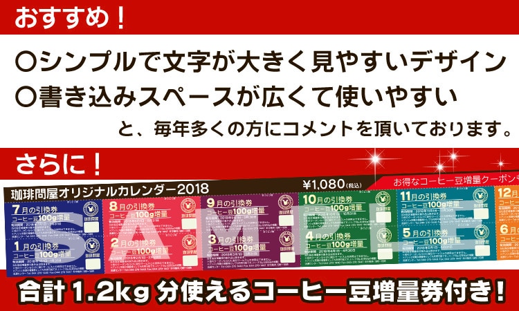 ����≮ �I���W�i��2017�N�J�����_�[ �R�[�q�[�����ʌ��t��