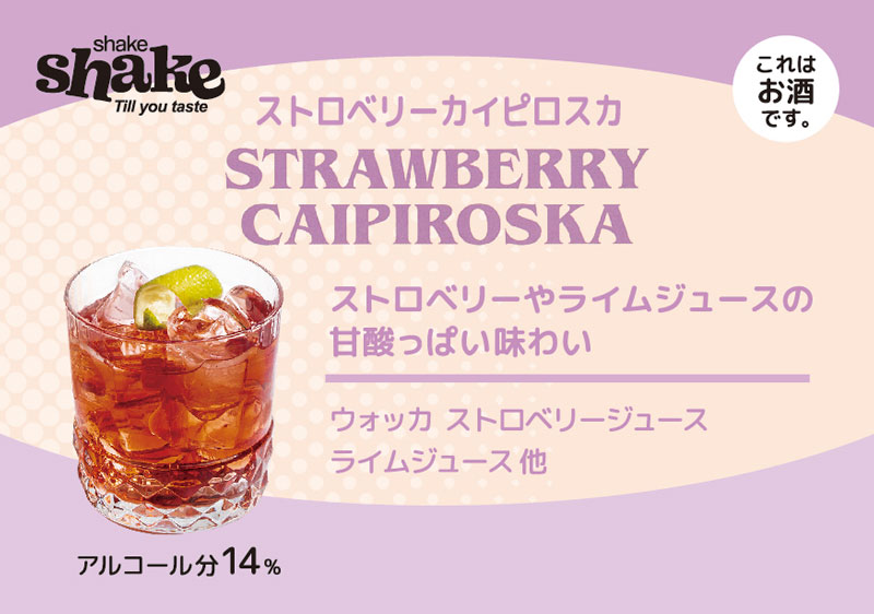 SPIRITO COCKTAILS�i�X�s���g�E�J�N�e���Y�jshake shake �V�F�C�N�V�F�C�N �v���~�b�N�X�E�~�N�\���W�[�J�N�e��