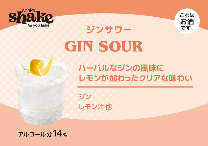 SPIRITO COCKTAILS�i�X�s���g�E�J�N�e���Y�jshake shake �V�F�C�N�V�F�C�N �v���~�b�N�X�E�~�N�\���W�[�J�N�e��