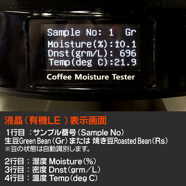 Robin TMT-3000 (コーヒー豆水分計) True Systems