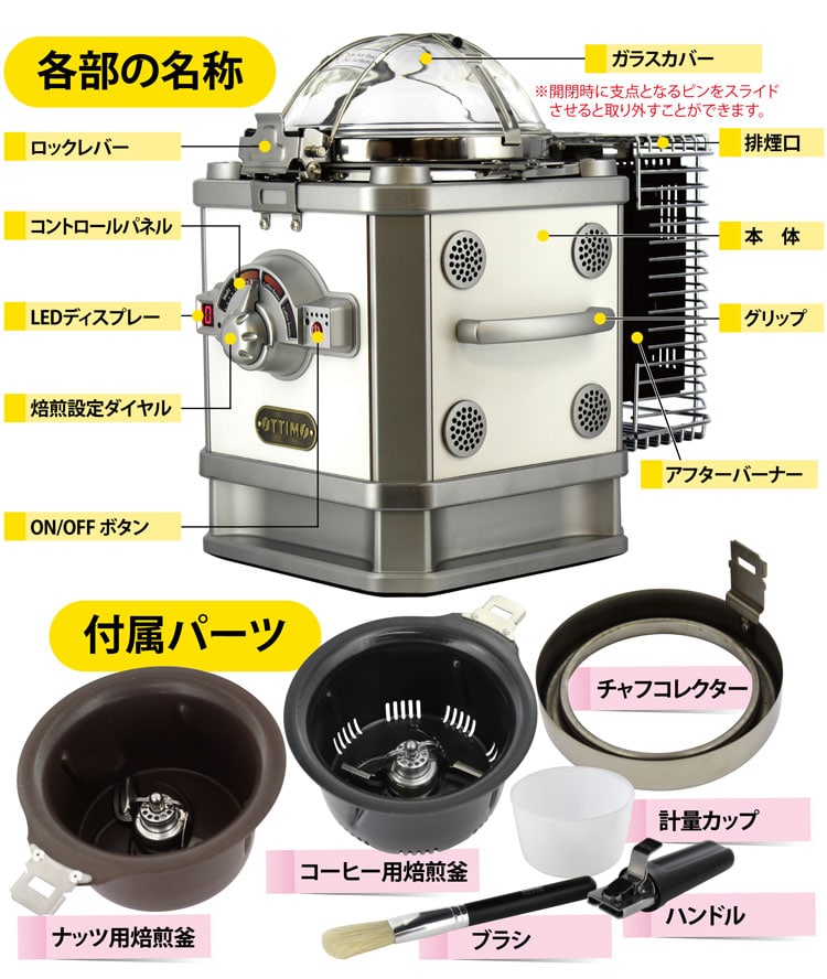 Ottimo Dual Roaster (オッティモ デュアル ロースター)