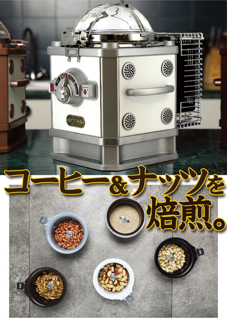 Ottimo Dual Roaster (オッティモ デュアル ロースター)