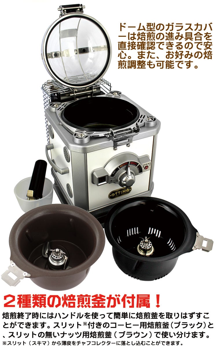 Ottimo Dual Roaster (オッティモ デュアル ロースター)