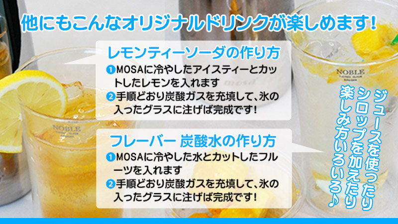 MOSA モサ でコーヒーソーダを作ろう!