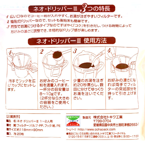 �l�I�E�h���b�p�[ III �P�`�Q�l�p 