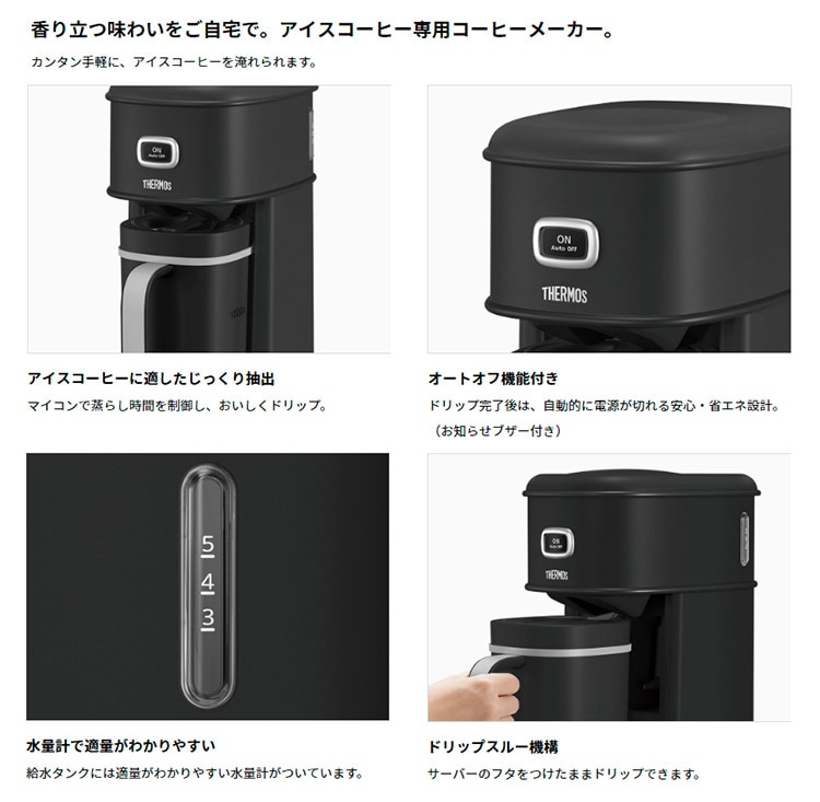 サーモス アイスコーヒーメーカー ECI-661