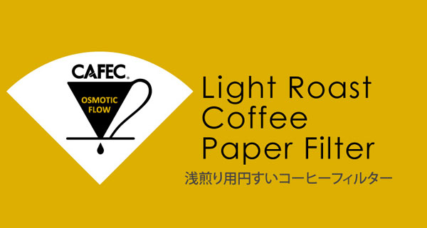 �O�m CAFEC �~���� �����p ������蒊�o �R�[�q�[�t�B���^�[ 