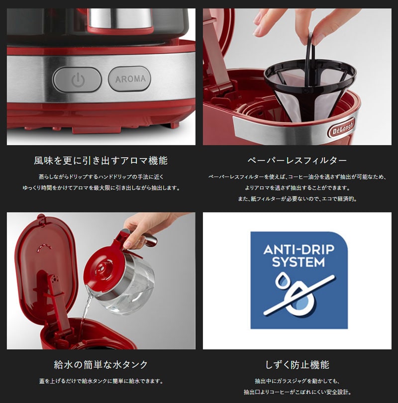 デロンギ アクティブ ドリップコーヒーメーカー