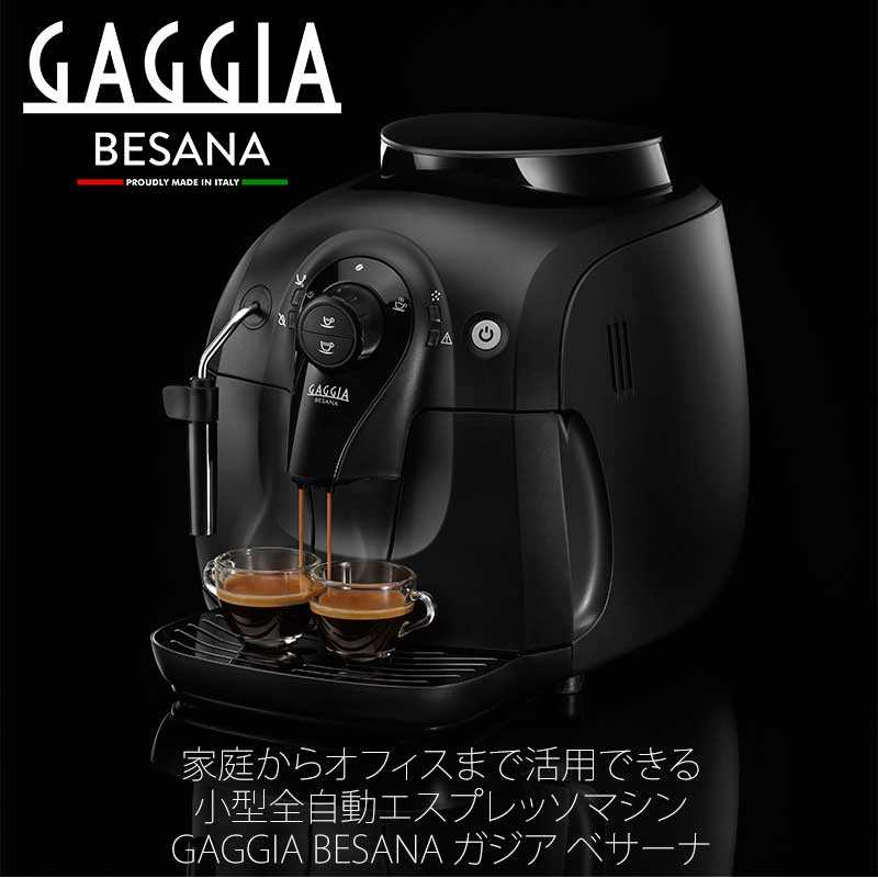 Gaggia �K�W�A �S�����G�X�v���b�\�}�V�� BESANA �x�T�[�i 