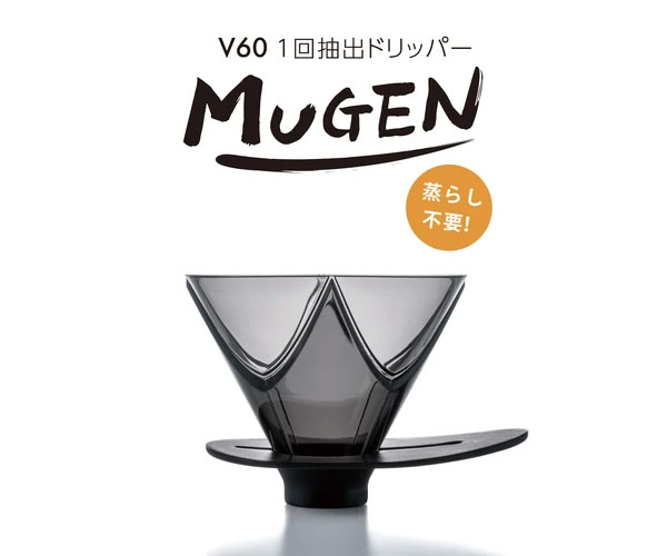 HARIO �n���I V60 �P�񒊏o�h���b�p�[ MUGEN 1-2�t�p �N���A�u���b�N VDMU-02-TB 