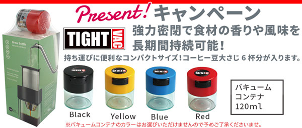 TIGHTVAC �o�L���[���R���e�i 120ml �v���[���g�I