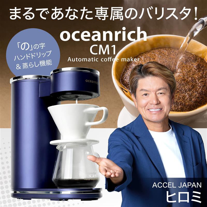 oceanrich��]���d���R�[�q�[���[�J�[ 