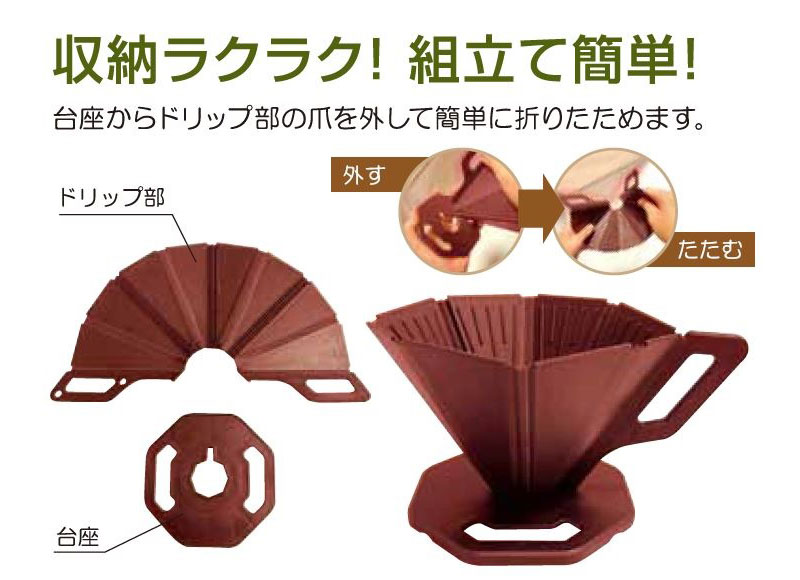 �R���p�N�g�ɐ܂肽���߂�R�[�q�[�h���b�p�[