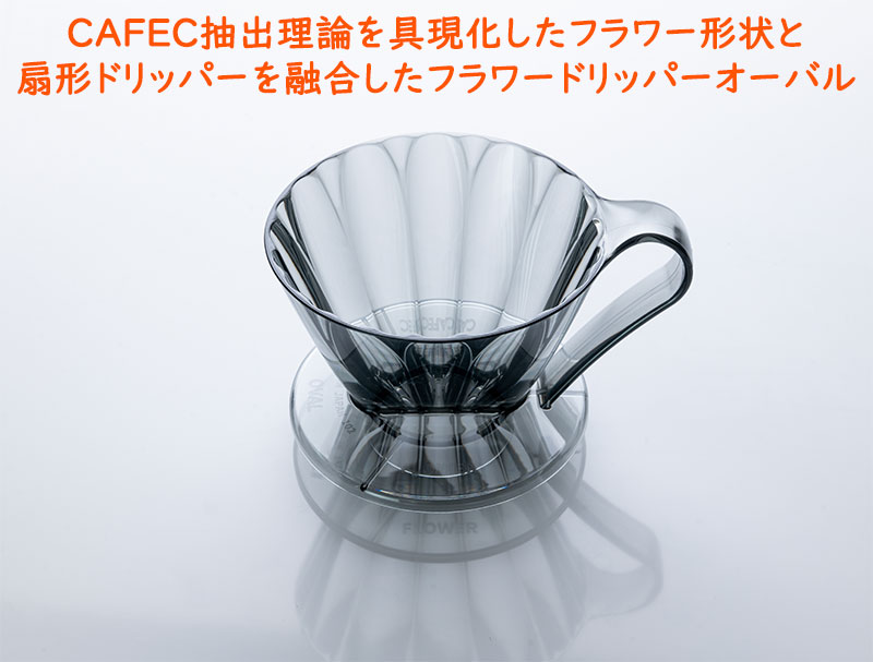 CAFEC �t�����[�h���b�p�[�I�[�o�� 