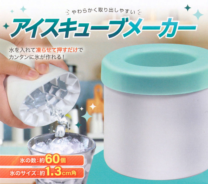 �A�C�X�L���[�u���[�J�[ 