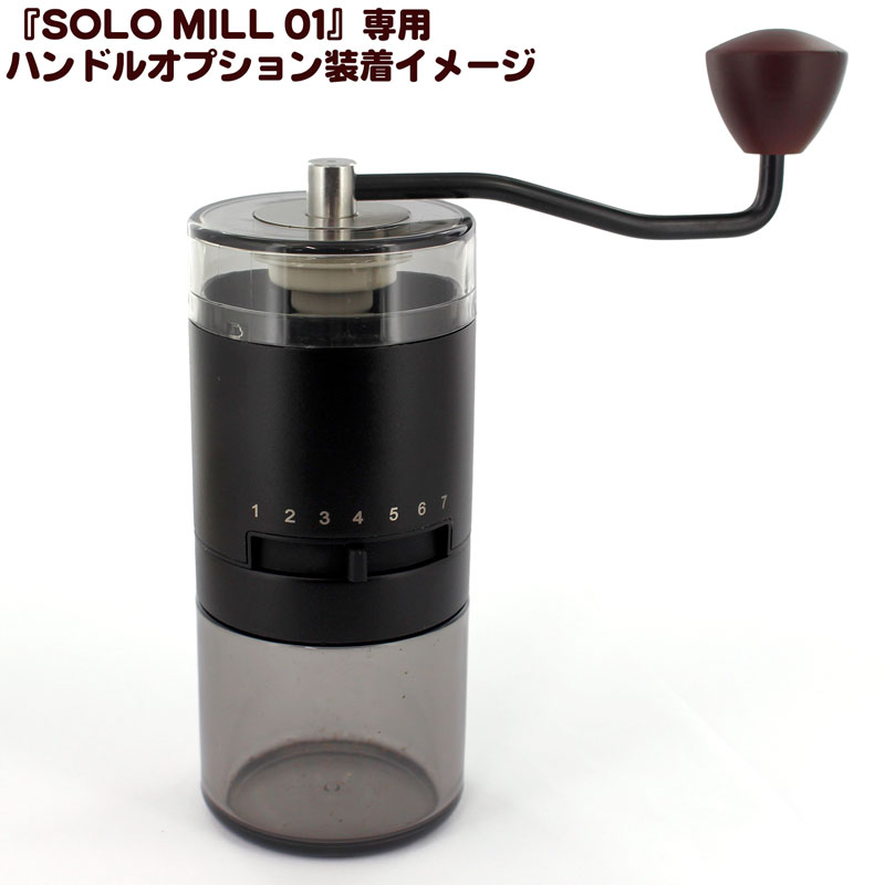SOLO MILL 01 
