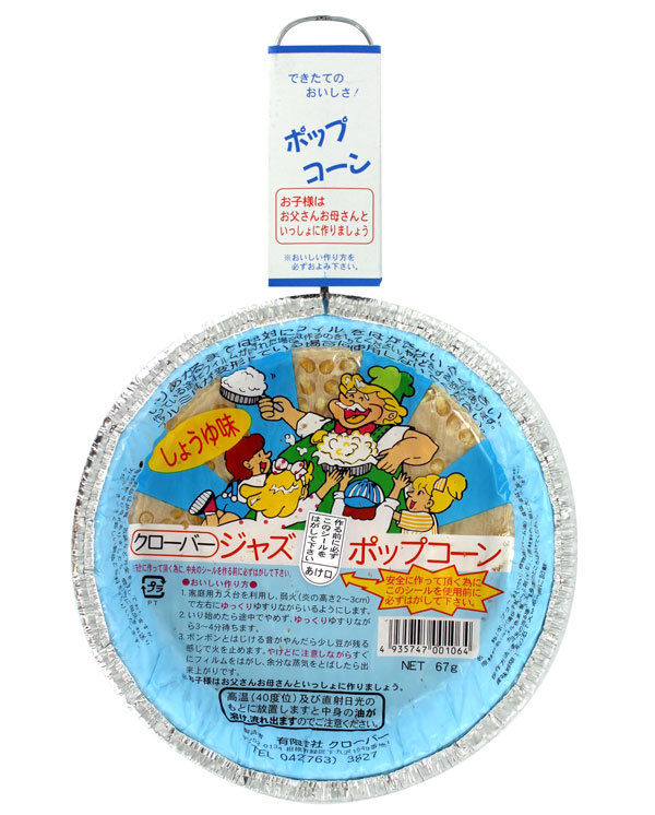 ジャズポップコーン(しょうゆ)