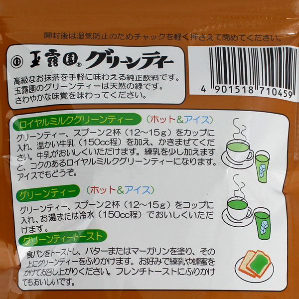 玉露園グリーンティー粉末(加糖)120g