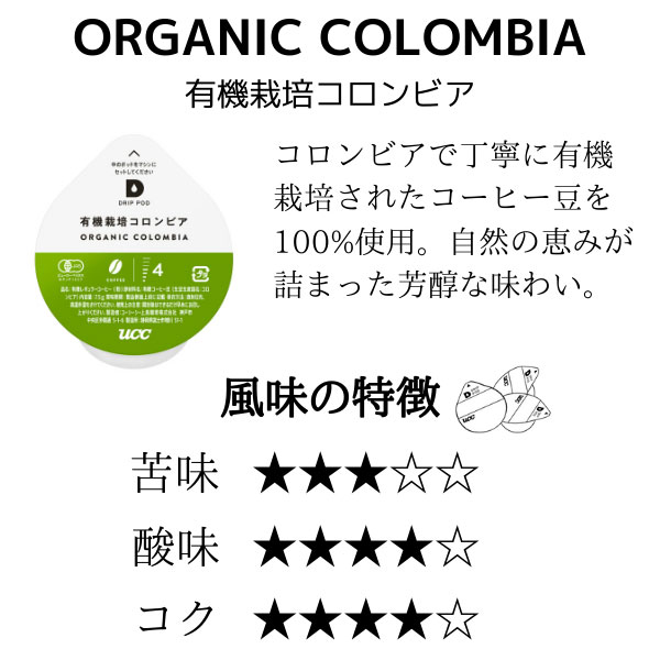 UCC ドリップポッド