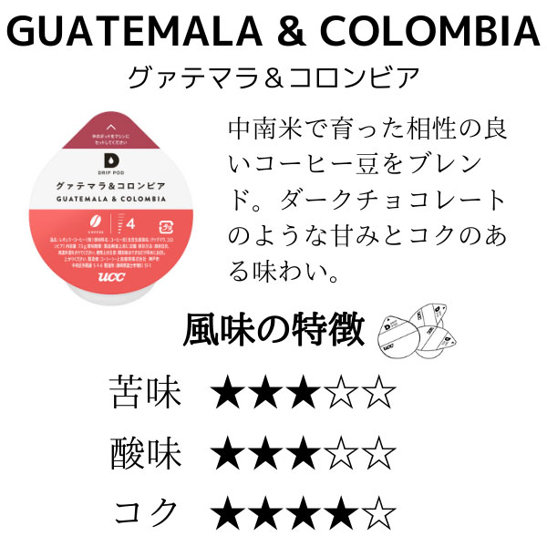 UCC ドリップポッド