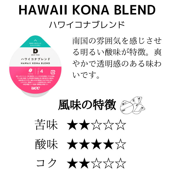 UCC ドリップポッド