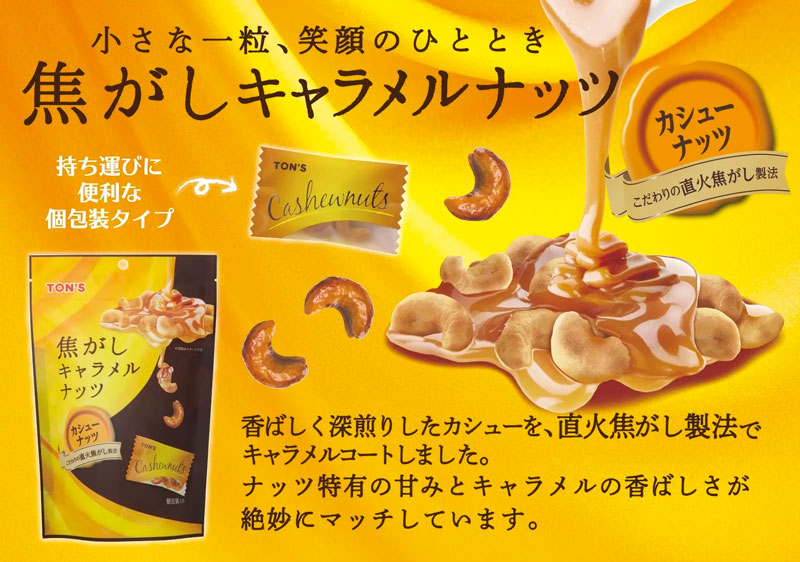 ���m�i�b�c TON'S �ł����L���������i�b�c 