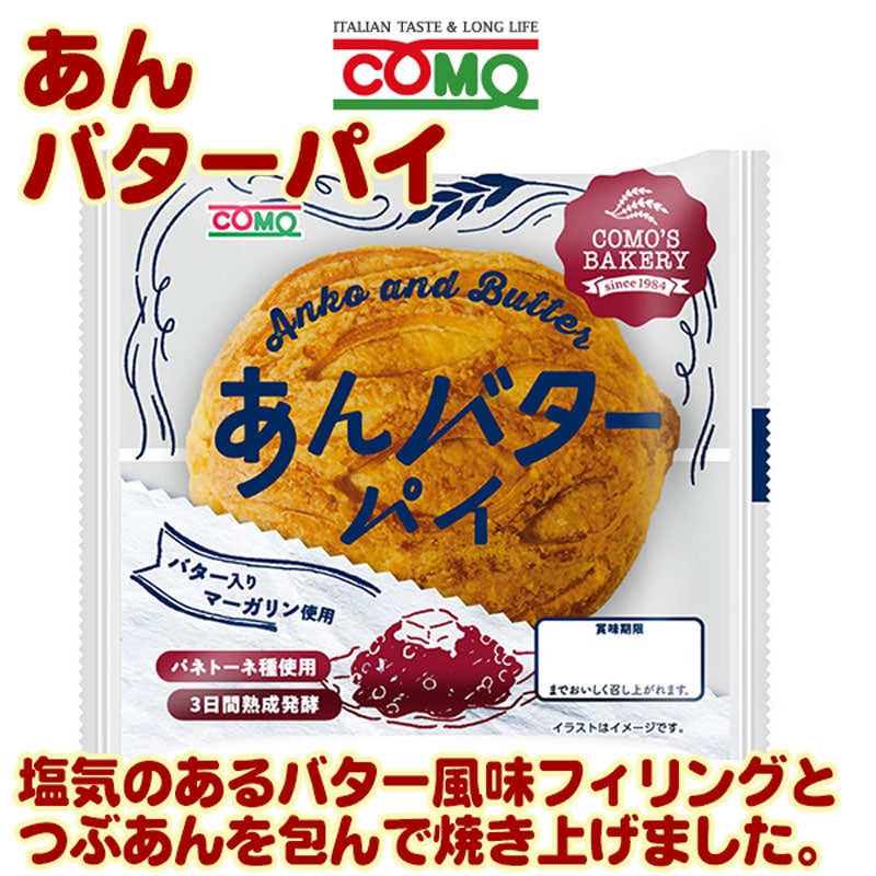 コモあんバターパイ