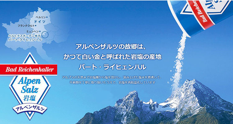 アルペンザルツ岩塩250g