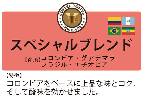 �X�y�V�����u�����h�R�[�q�[